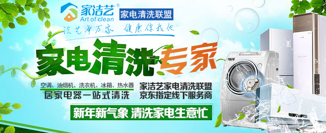 家電清洗市場(chǎng)為何如此火爆！