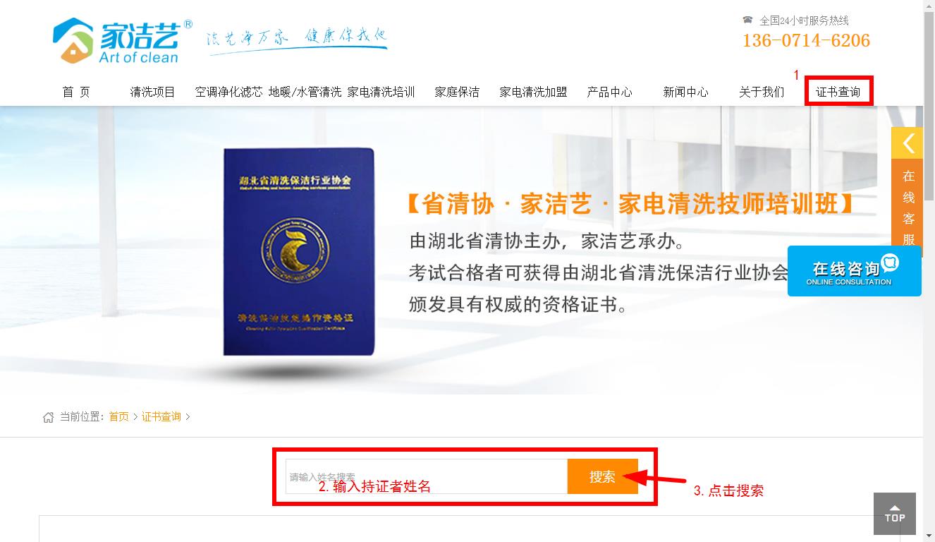 家電清洗技師資格證可在線查詢啦！