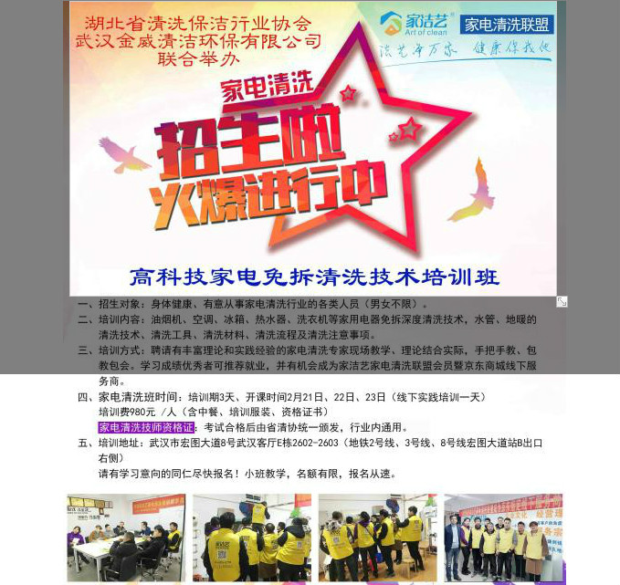 新年第一期【家電清洗技師培訓班】開班啦！