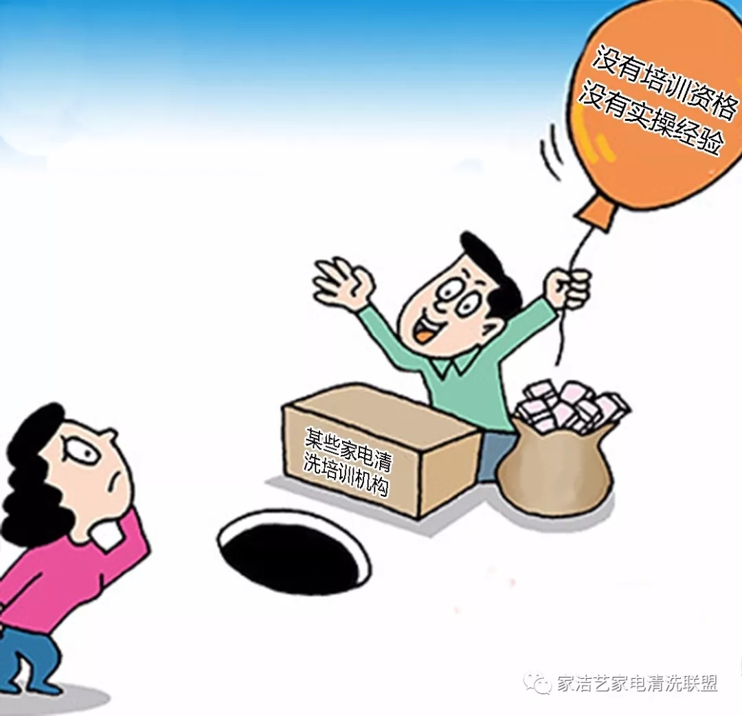 誠邀您參加第三十期【家電清洗技師培訓】