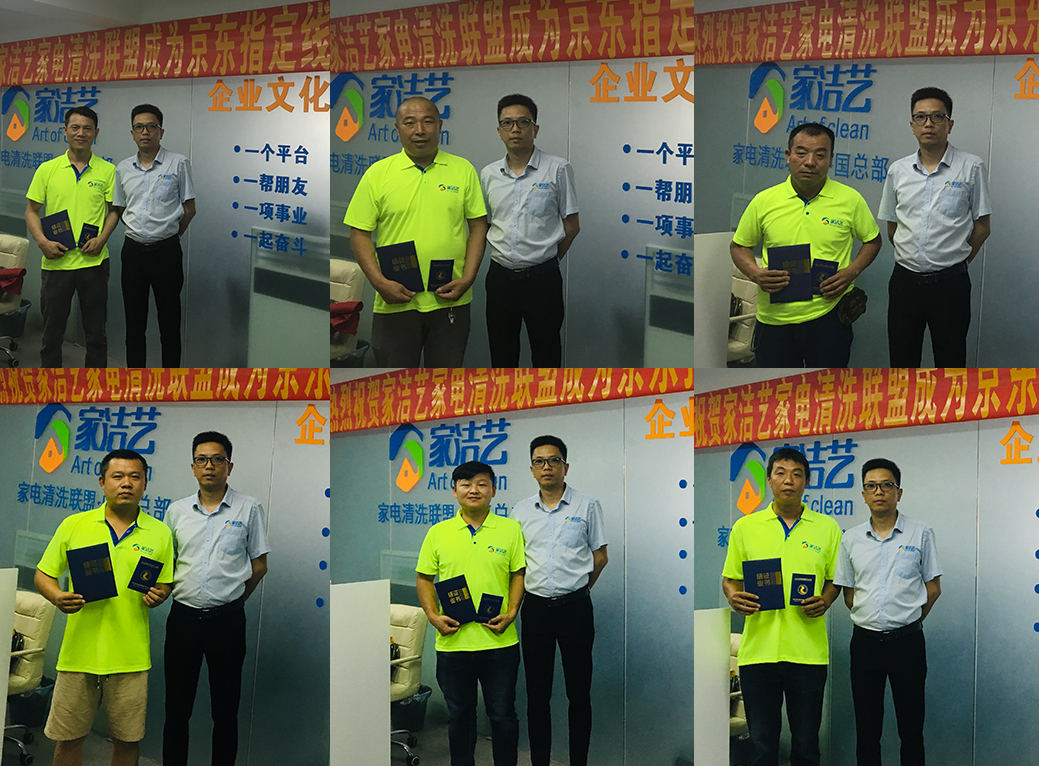 熱烈祝賀第三十七期家電清洗、空氣污染治理培訓(xùn)班圓滿結(jié)