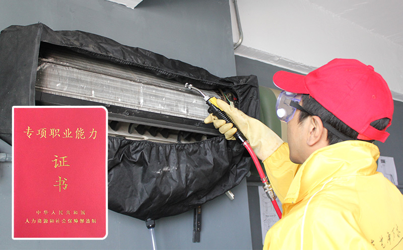 好消息！家電清洗可報考國家認(rèn)可的證書了！