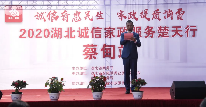 金威公司參加“湖北誠信家政服務(wù)楚天行-蔡甸站”儀式