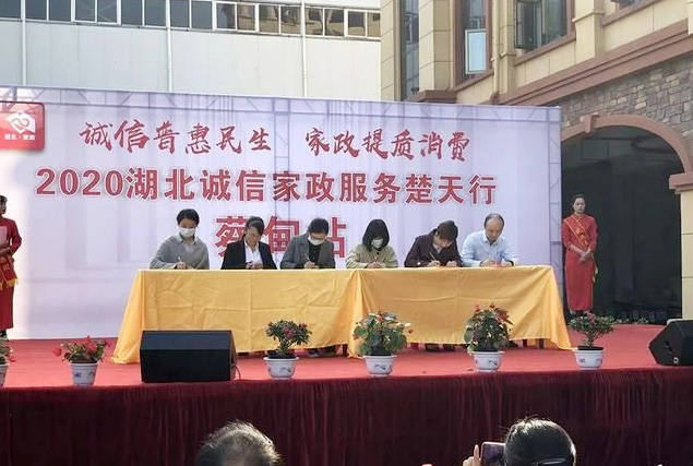 金威公司參加“湖北誠信家政服務(wù)楚天行-蔡甸站”儀式