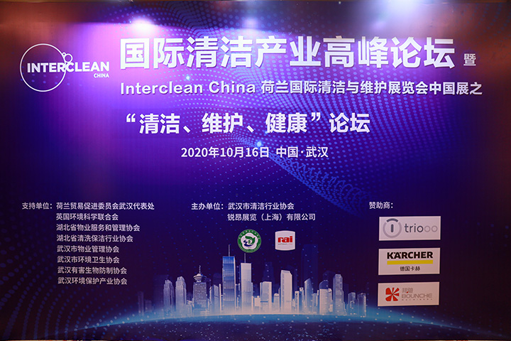 金威公司參加 “中國·武漢 國際清潔產(chǎn)業(yè)高峰論壇” 活動