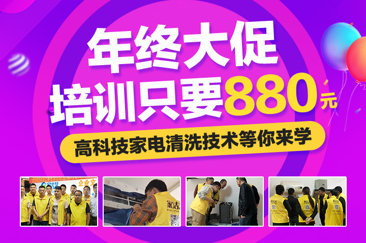 家潔藝家電清洗培訓(xùn)班活動空調(diào)油煙機(jī)