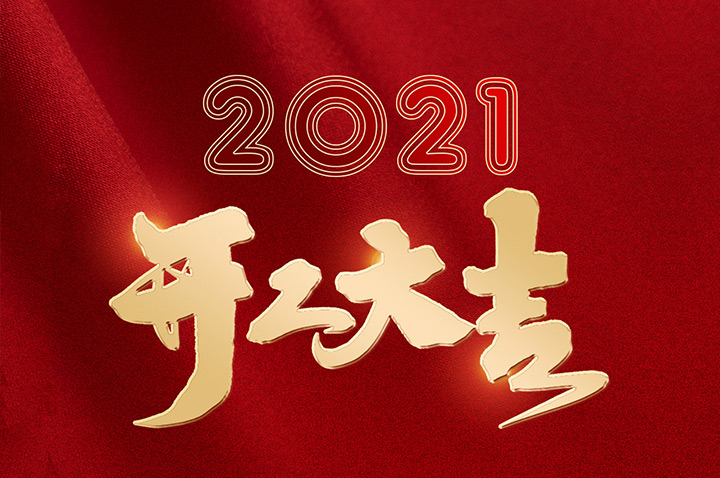 開(kāi)工大吉！家潔藝已恢復(fù)正常工作