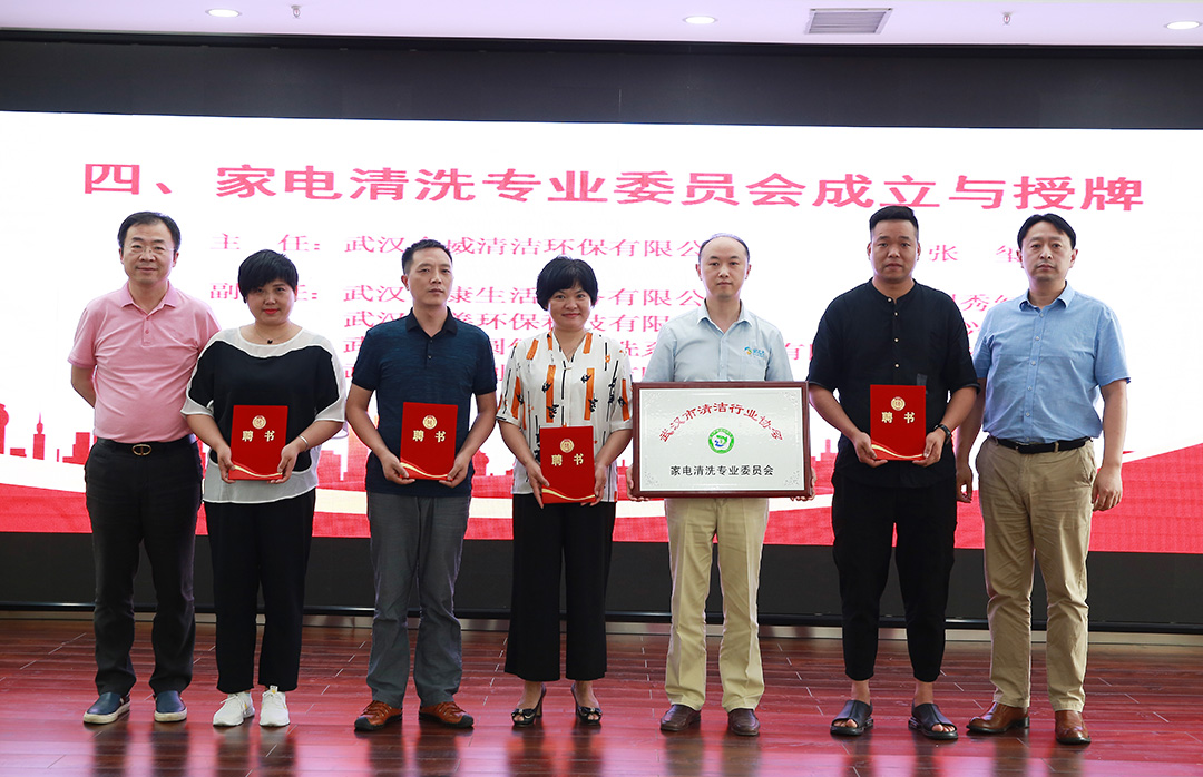 家潔藝公司被授予家電清洗專委會主任單位