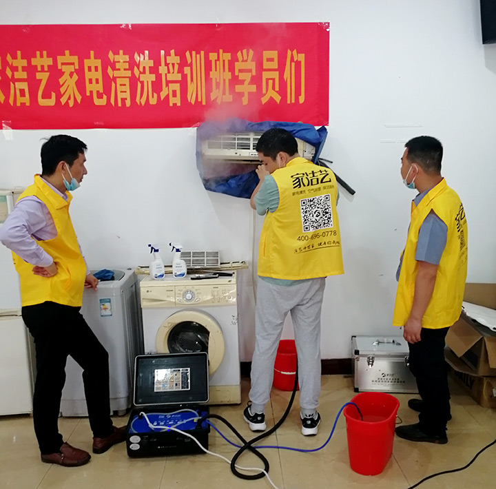 家電清洗技術(shù)培訓中