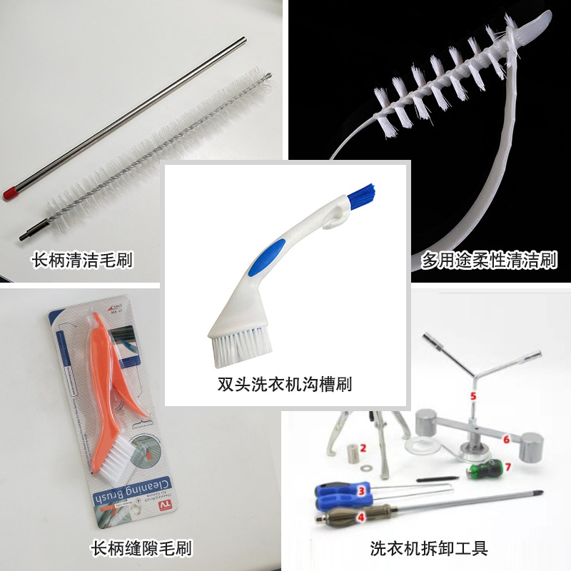 洗衣機清洗工具