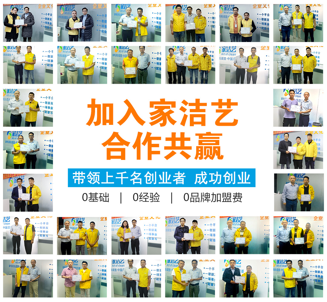 加入家潔藝聯(lián)盟會(huì )員