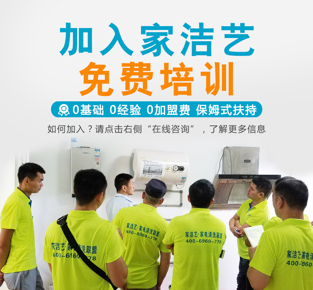 加入家潔藝 免費培訓
