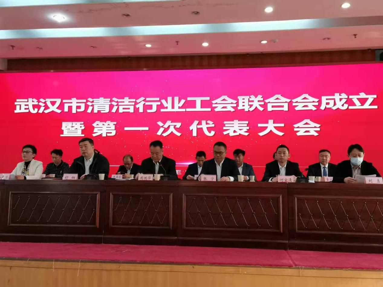 武漢市清潔行業(yè)工會聯(lián)合會成立
