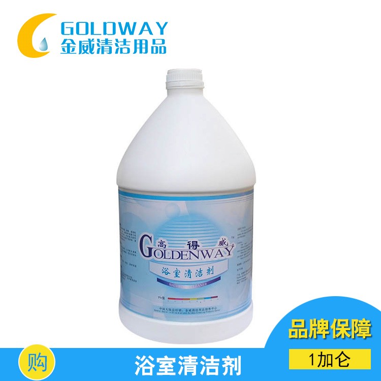 高得威牌浴室清潔劑