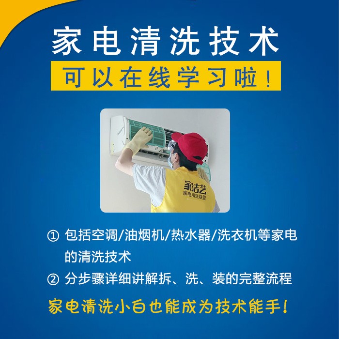 家電清洗技術(shù)在線學(xué)習(xí)網(wǎng)課